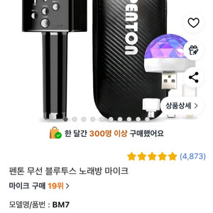 펜톤 BM7 무선 블루투스 마이크 새상품 미개봉