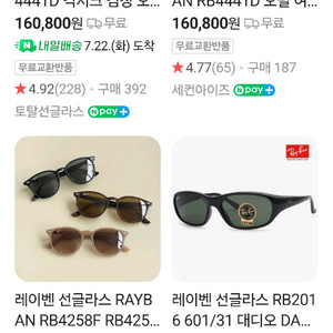 레이벤 선글라스 새상품 싸게팝니다
