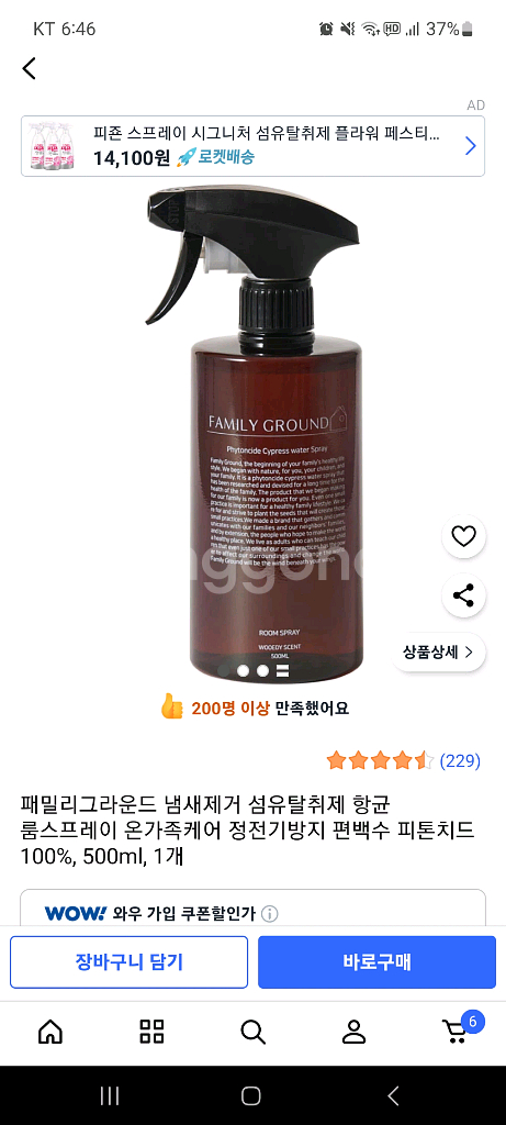 패밀리그라운드 룸스프레이 디퓨저 방향제--2