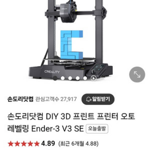 손도리닷컴 DIY 3D 프린트 프린터 오토 레벨링 En