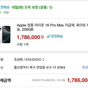 아이폰 16프로맥스 화이트 256기가 미개봉