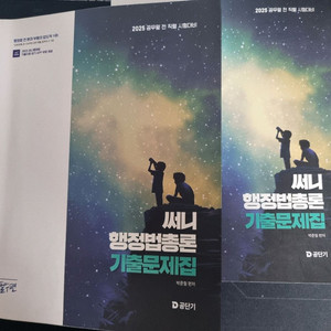 군무원 군수직(국어, 행정법, 토익)