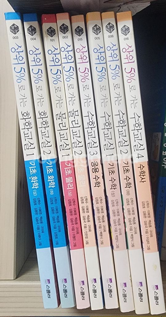 상위5%로 가는 수학 물리 화학--0