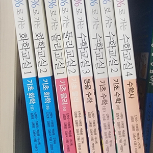 상위5%로 가는 수학 물리 화학