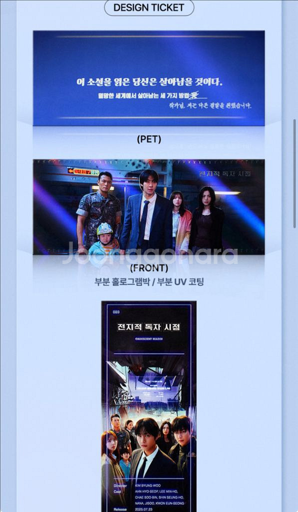[전지적 독자 시점] 4DX 포스터/TTT/아트카드--2