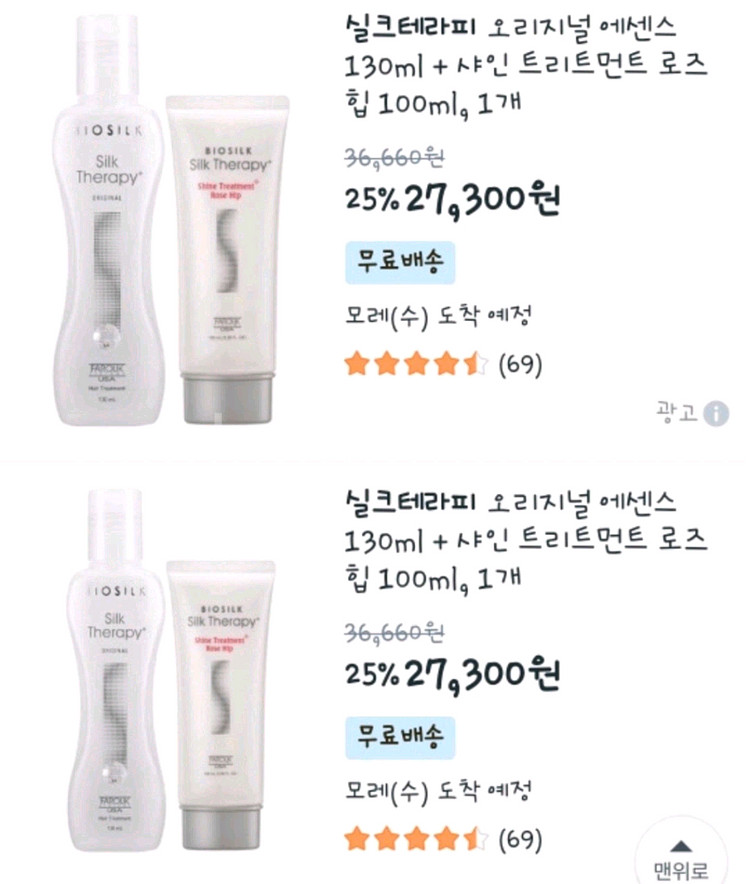 [미개봉]씰크테라피헤어에센스+트린트먼트 최저가--0