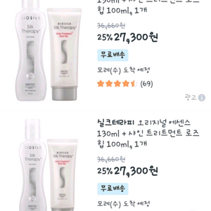 [미개봉]씰크테라피헤어에센스+트린트먼트 최저가