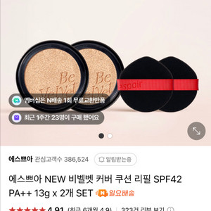 에스쁘아 비벨벳 쿠션 리필 새상품 2개 포슬린