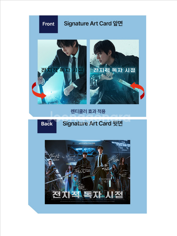 [전지적 독자 시점] TTT/아트카드/4DX포스터--2