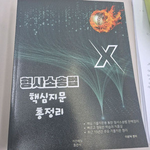 이윤탁 형소법 핵지총 2026