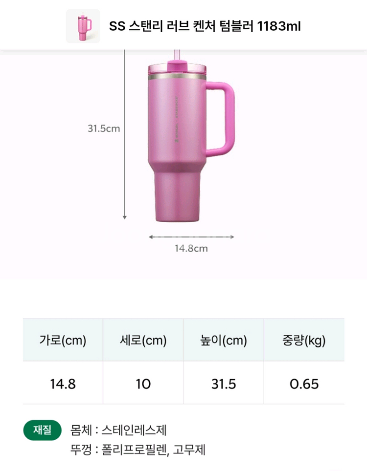 63000 스타벅스 러브켄처 스탠리 텀블러 1개 새것--3