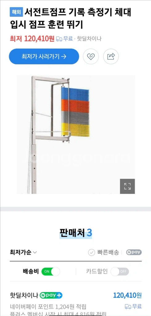 점프 측정기--1