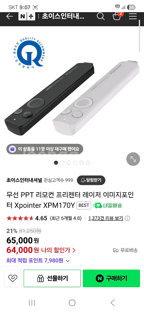 무선 PPT 리모컨 이미지포인터 Xpm170y 새상품--0