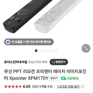 무선 PPT 리모컨 이미지포인터 Xpm170y 새상품