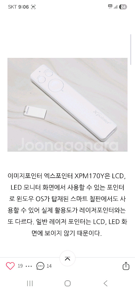 무선 PPT 리모컨 이미지포인터 Xpm170y 새상품--5