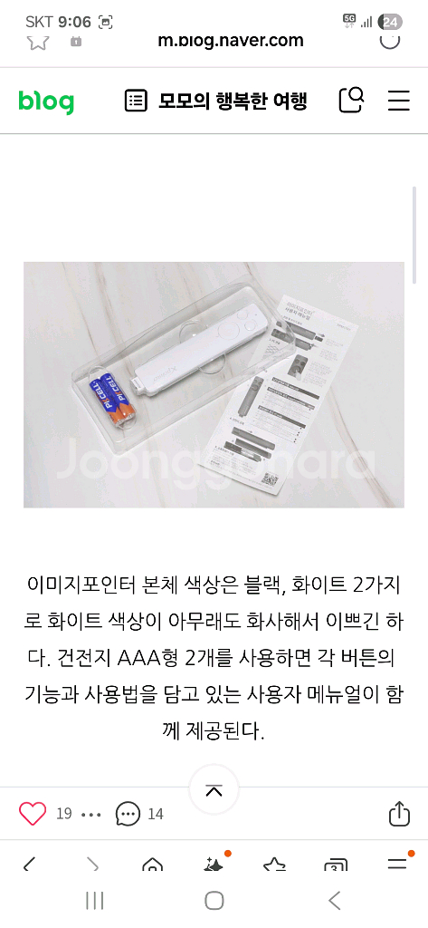 무선 PPT 리모컨 이미지포인터 Xpm170y 새상품--6