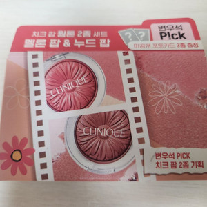 크리니크 치크팝 웜토 멜론팝 누드팝 블러셔
