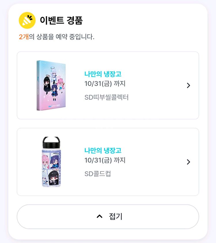 블루아카이브 GS25 콜드컵+띠뿌실콜렉터 일괄--0