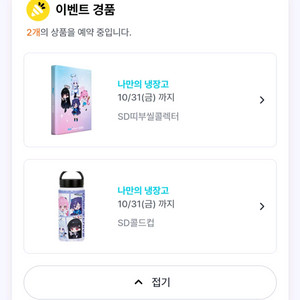 블루아카이브 GS25 콜드컵+띠뿌실콜렉터 일괄
