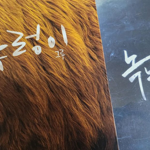 그루 나무를태우는 불 누렁이 녹는달