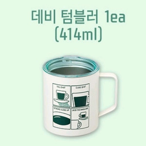 스타벅스 메가박스 한정판 데비텀블러 1개 새것