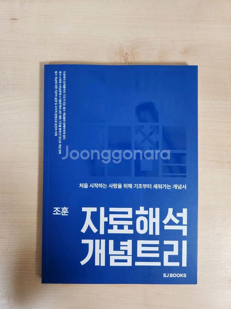 PSAT 자료해석 조훈 개념트리 새상품--0