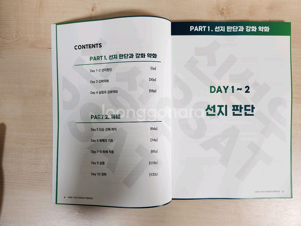 PSAT 신성우 언어논리 기본편 새상품--1