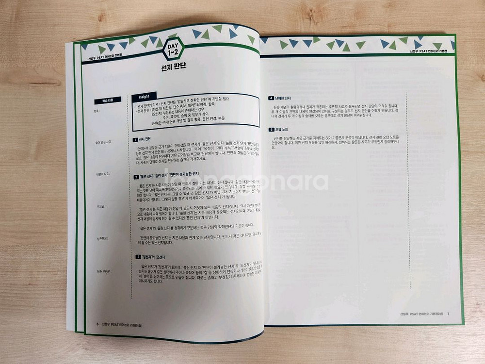 PSAT 신성우 언어논리 기본편 새상품--2
