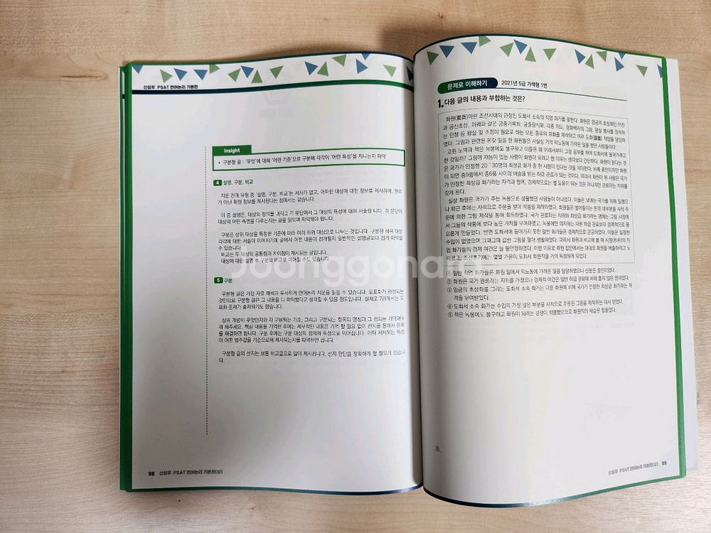 PSAT 신성우 언어논리 기본편 새상품--3