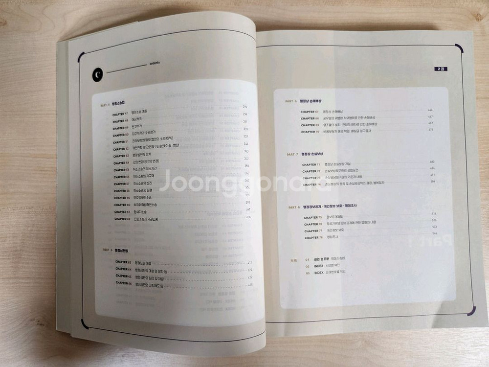 2025 민준호 독학 행정법 기본서 독행본--1