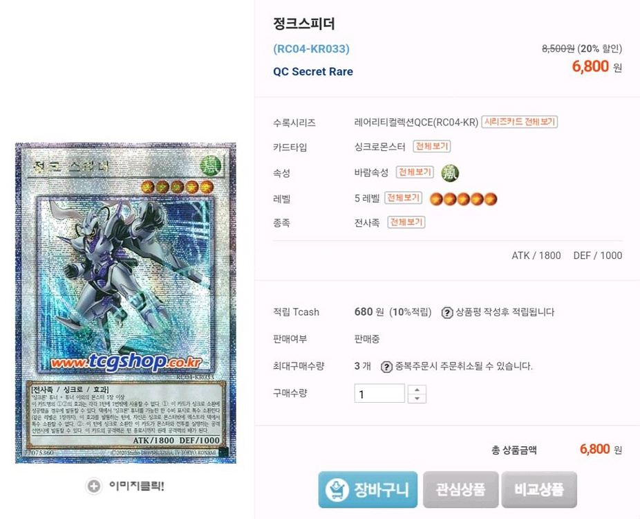 유희왕 쿼시크, 시크 카드 판매--7
