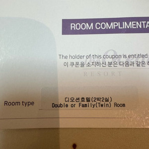 디오션 리조트(여수) 2박 객실 (내용필독!!!)