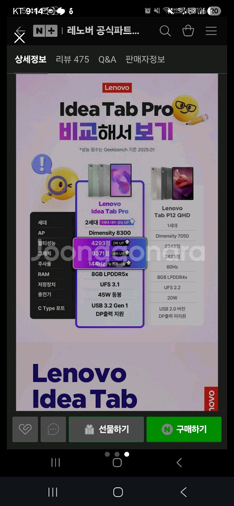 레노버 아이디어탭 프로12.7 2025정발 S급 그레이--0