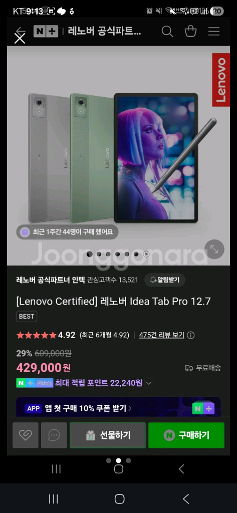 레노버 아이디어탭 프로12.7 2025정발 S급 그레이--1