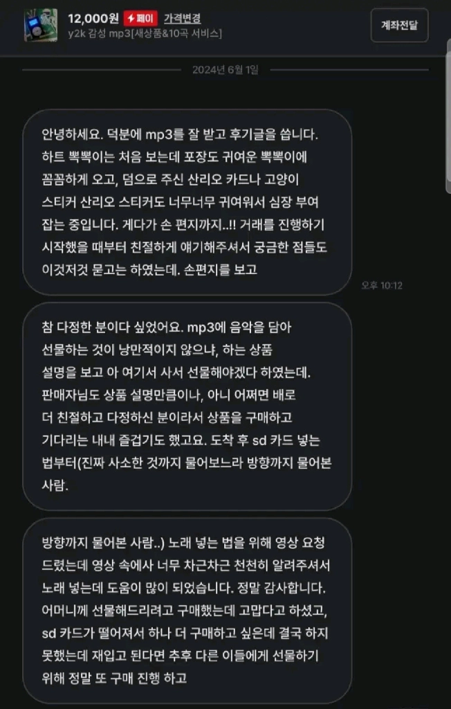 y2k 감성 mp3[새상품&10곡 서비스] 이미지