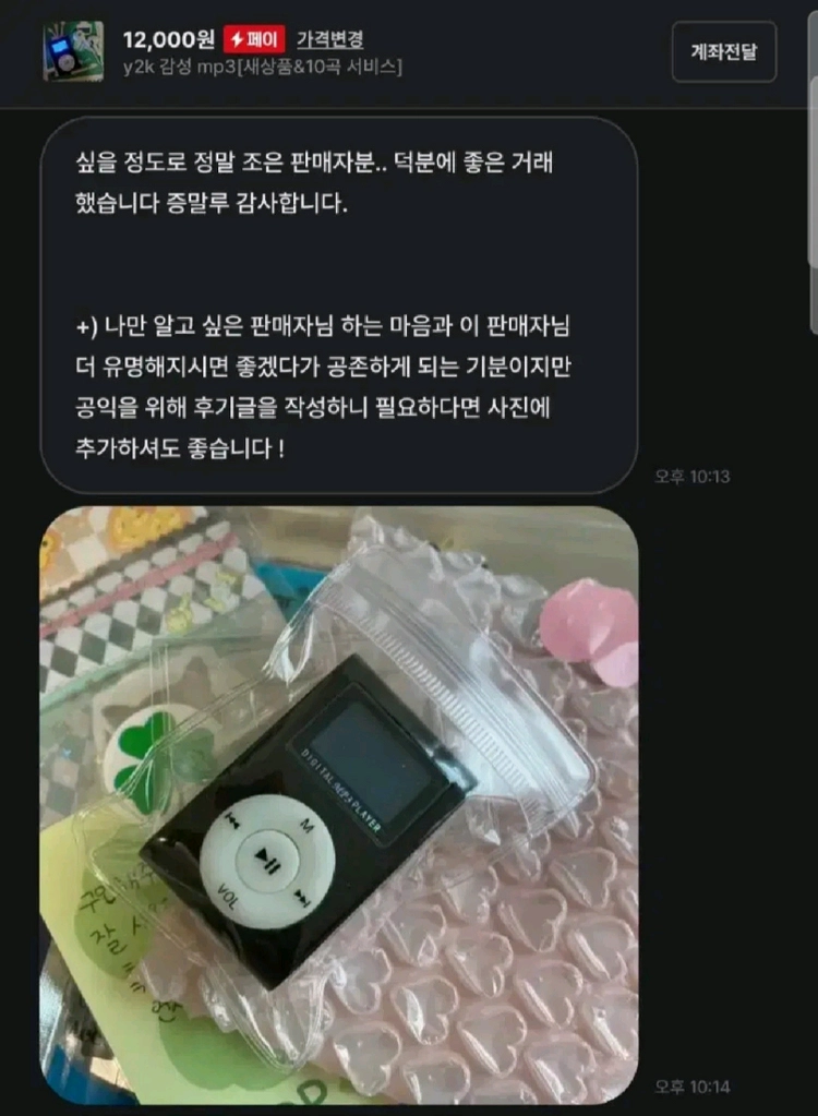 y2k 감성 mp3[새상품&10곡 서비스] 이미지