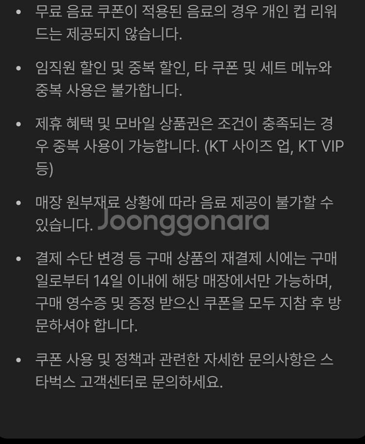스타벅스 DT점 한정 모든 음료 1+1 쿠폰--2