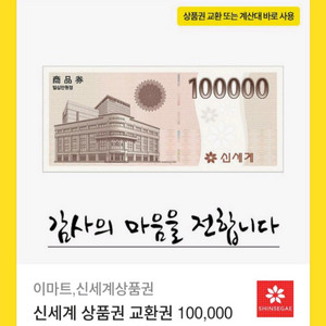 신세계상품권 10만원권