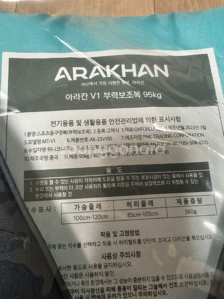 구명조끼(95kg) 미사용--1