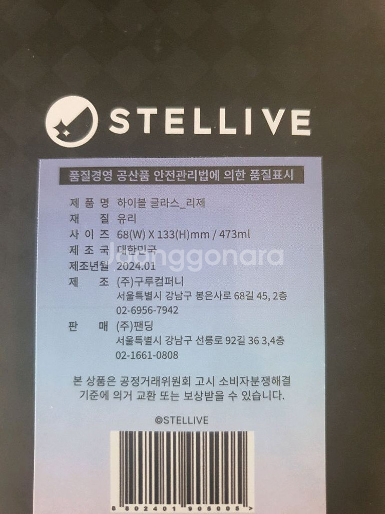 스텔라이브 밀키웨이 리제 하이볼 글라스--1