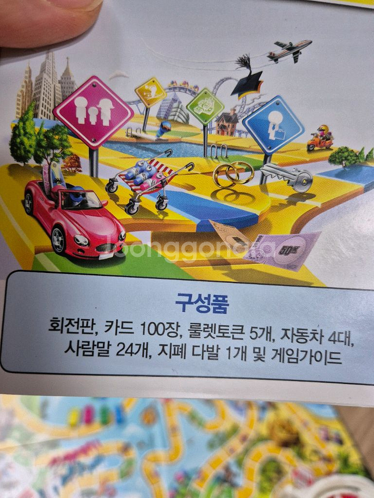보드게임 팝니다.(뱅, 할리갈리, 인생게임)--1