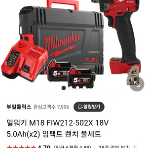 밀워키 m18 fiw212 502x 미개봉 정품 팝니다