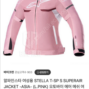 알파인스타 메쉬자켓 여성 38
