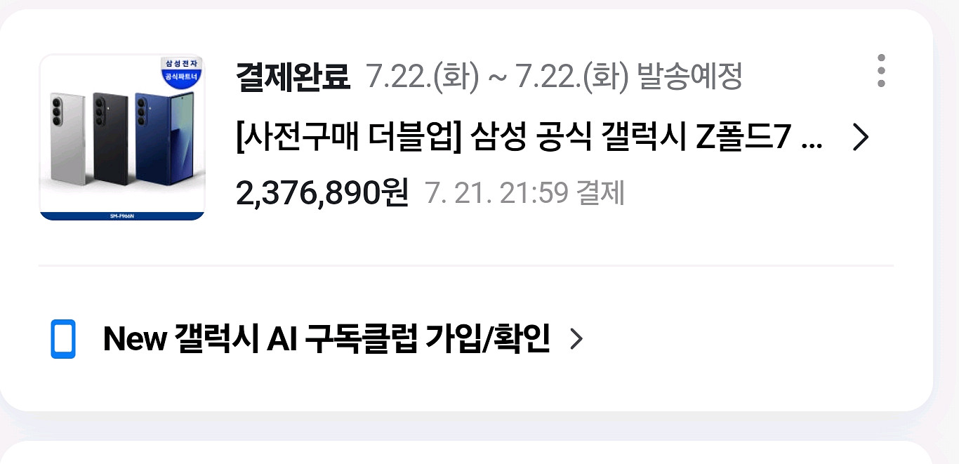 갤럭시 폴드7 자급제 미개봉 팝니다 512--0