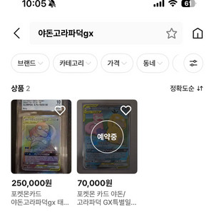 야돈 고라파덕 gx 특별일러스트