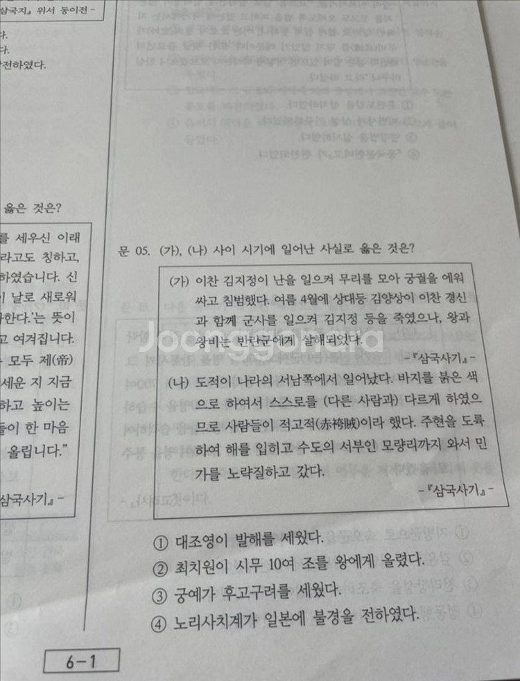 2025 문동균 한국사 지방직 대비 실전 봉투모의고사--2