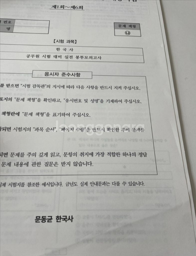 2025 문동균 한국사 지방직 대비 실전 봉투모의고사--1
