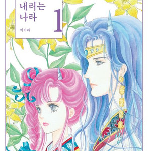 은비가 내리는 나라 1-4권 박스 싸게 삽니다