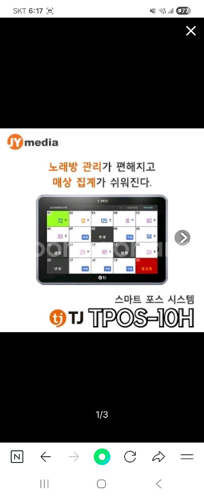 태진미디어 노래방포스 TPOS-10H--0