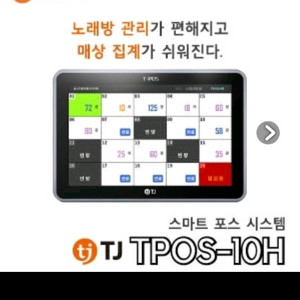 태진미디어 노래방포스 TPOS-10H